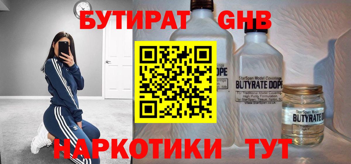Бутират  Вход с VPN  Рязань  Бутират BDO 33% 