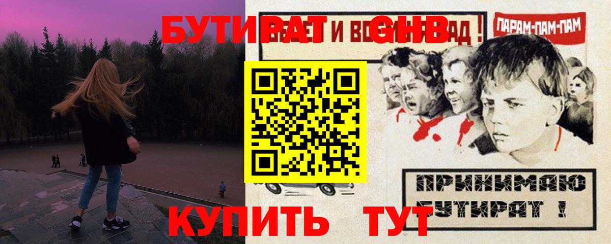 БУТИРАТ буратино Рязань