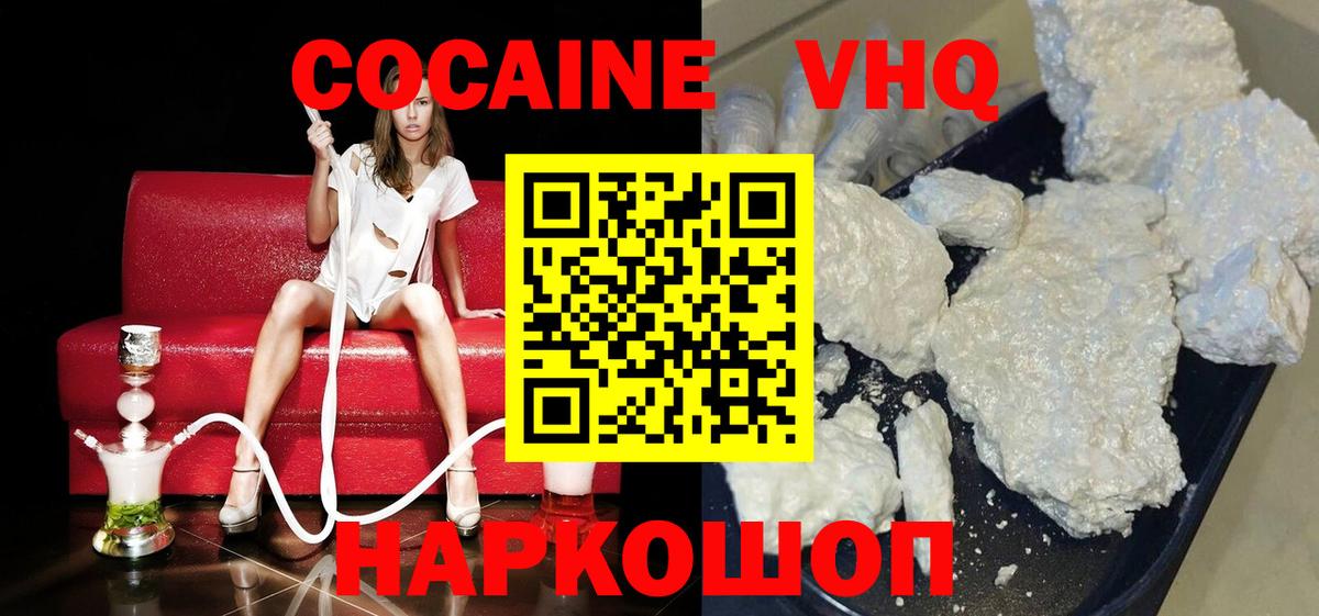 Кокаин VHQ Рязань