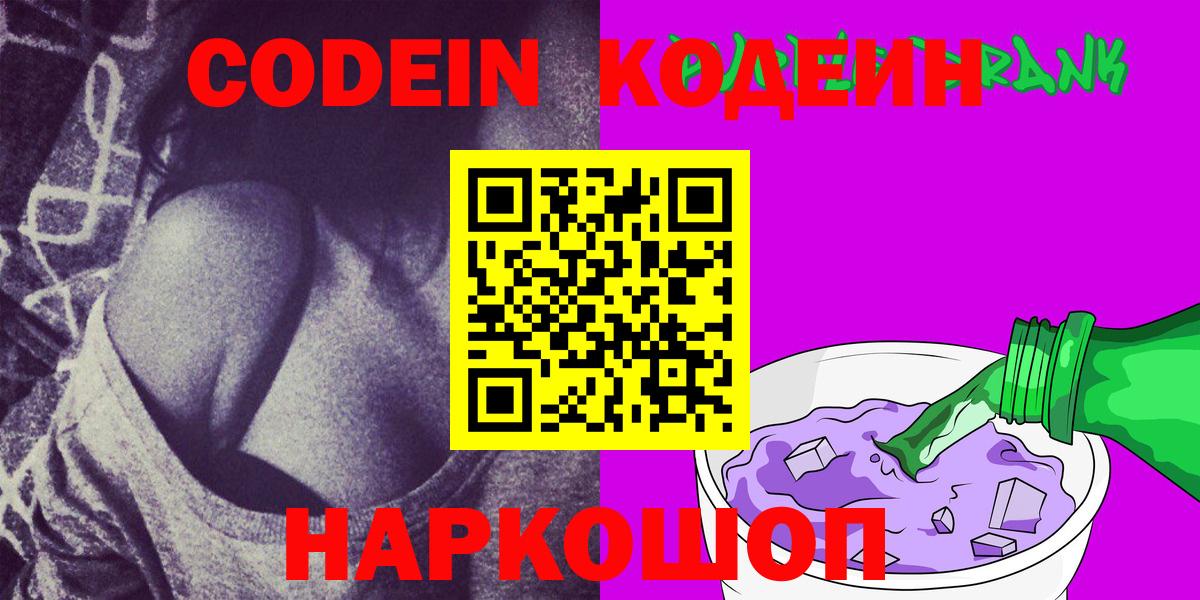 Codein напиток Lean (лин)  Вход с VPN  Кодеин напиток Lean (лин)  Рязань 