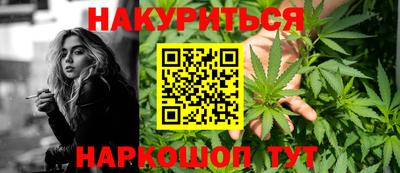 каннабис Славгород