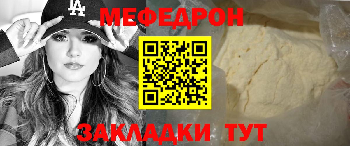 МЯУ-МЯУ мука  Вход с VPN  купить наркотик  МЕФ кристаллы  Рязань  МЯУ-МЯУ  Меф 