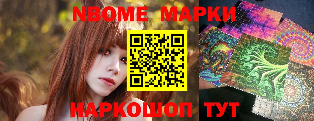 Марки N-bome 1,5мг Рязань