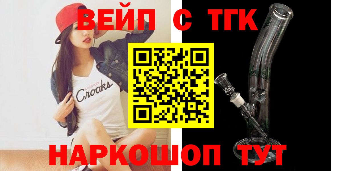 ТГК вейп с тгк  Вход с VPN  ТГК вейп  магазин  наркотиков  Рязань 